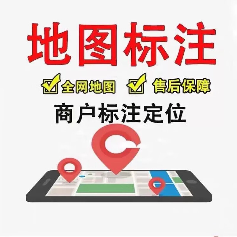 AutoNavi, Baidu, Tencent, entire network map annotation, merchant annotation, store annotation, new store location, navigation location, single map annotation
