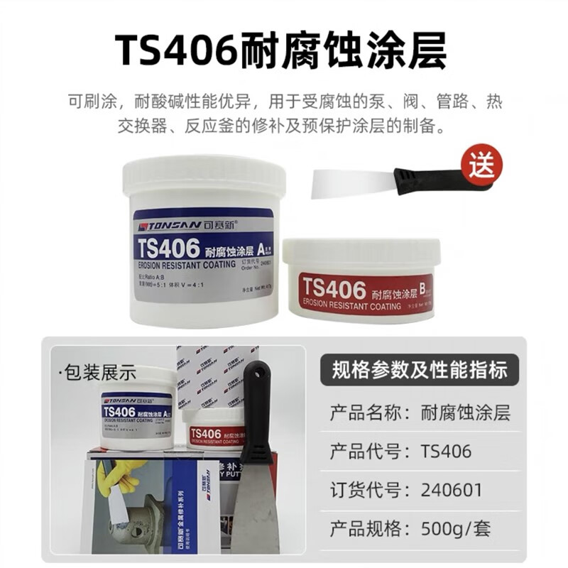 Kesaixin TS111 iron TS112 steel TS113 aluminum TS114 copper industrial casting ab glue metal repair agent TS406 corrosion-resistant coating/500g