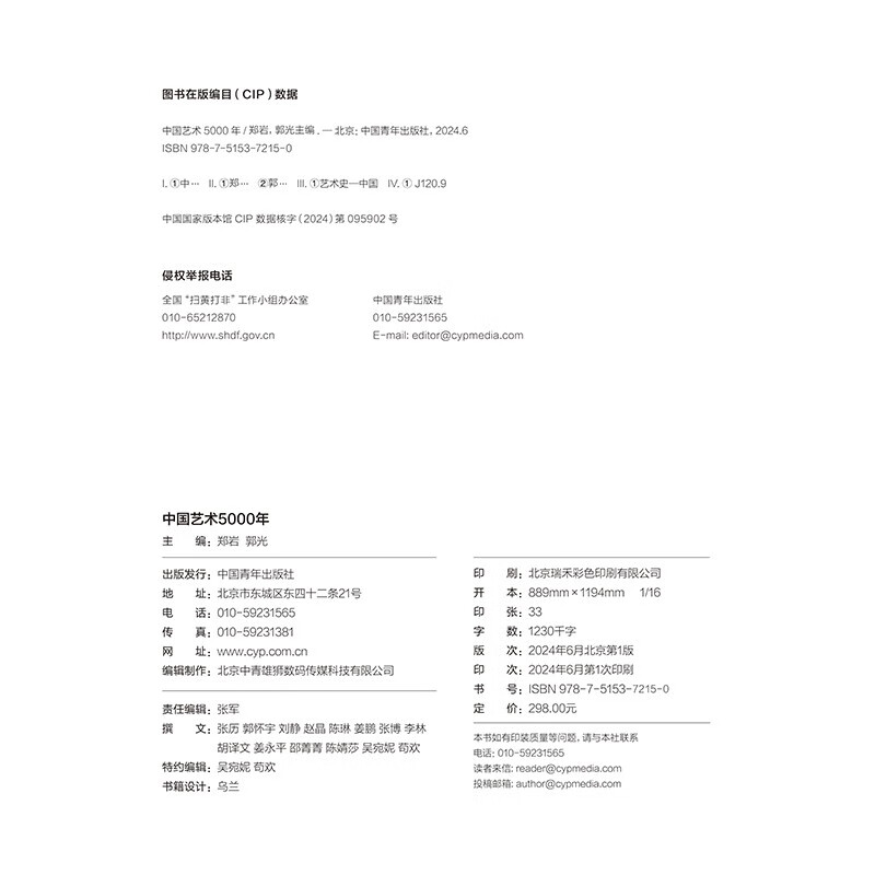 5000 Years of Chinese Art (Classic Edition) selects more than 400 cultural relics, paintings, calligraphy, sculptures, pottery, jade, porcelain, fabrics, architecture, gardens, grottoes, etc. Learn Chinese art history and understand Chinese culture.