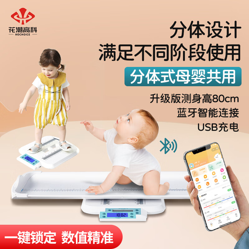 Huachao (HC) baby high-precision weight scale maternal and infant electronic scale newborn child height baby scale home gift white Bluetooth