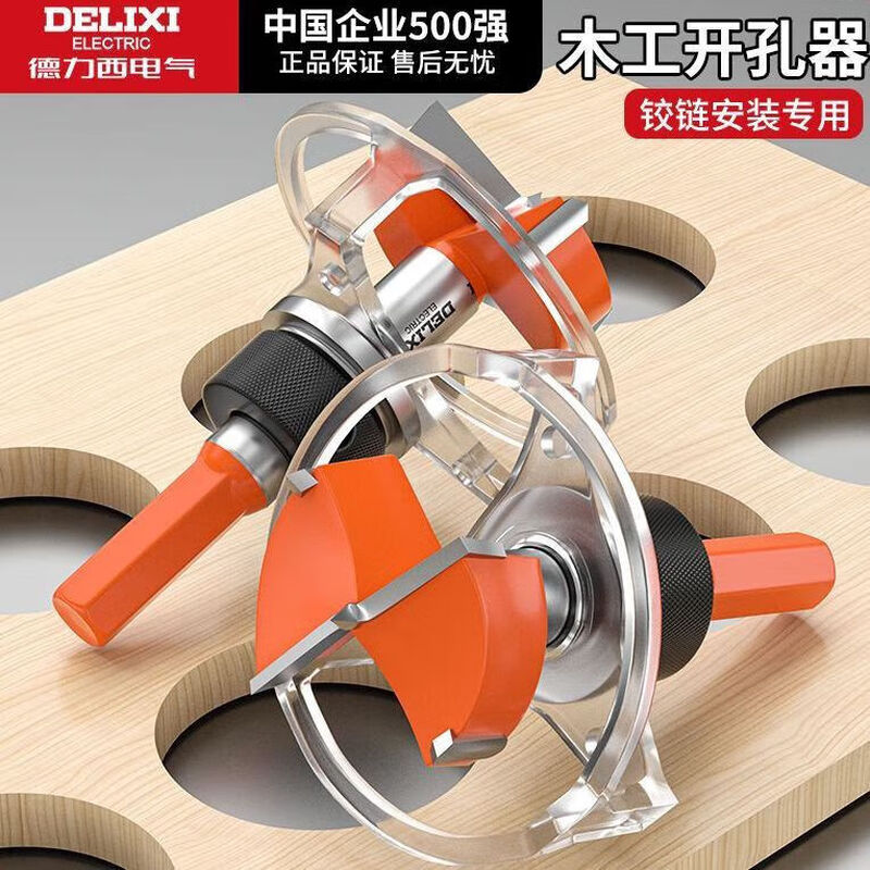 Delixi Electric Woodworking Hinge Hole Opener Seamless Installation of Wooden Wood Door Lock Hinge Punching and Expansion Special Positioning Drill Woodworking Drill Hinge with Cover Seamless Positioning 35mm