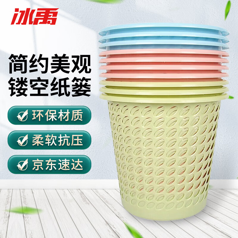 Bingyu BYrl-77 multifunctional office bathroom trash can, plastic trash can, hollow trash can paper basket, random color (10 pieces)