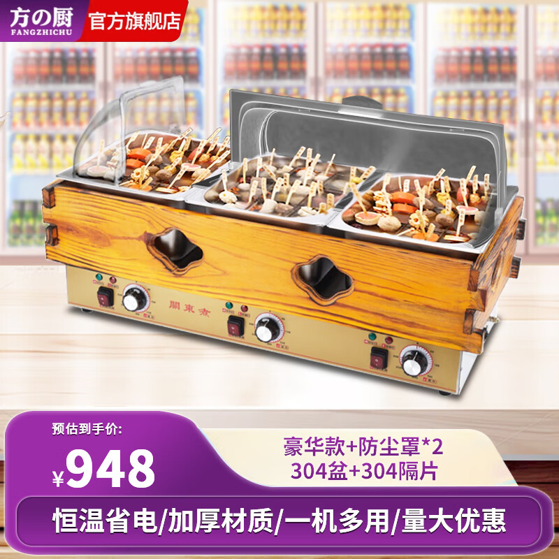 Fangchu Oden cooking machine commercial special pot electric heating single cylinder double cylinder three cylinder with dust cover convenience store spicy hotpot skewers stall snack equipment machine three cylinder 27 grid oden 304 inner pot | with dust cover