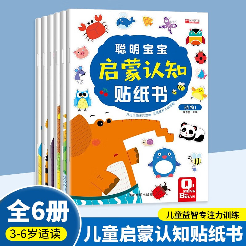 Smart baby enlightenment cognitive sticker book, a complete set of 6 volumes, children's stickers, cartoon stickers, 3D three-dimensional 0-2-3-4-5-6-year-old baby concentration training drawing book with stickers, kindergarten thinking power training game book, observation picture book