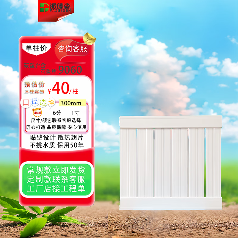 Pedersen Tianjin carbon plastic alloy graphene radiator 9060 central heating heat dissipation coal-to-electric anti-corrosion without water quality 500mm*10mm