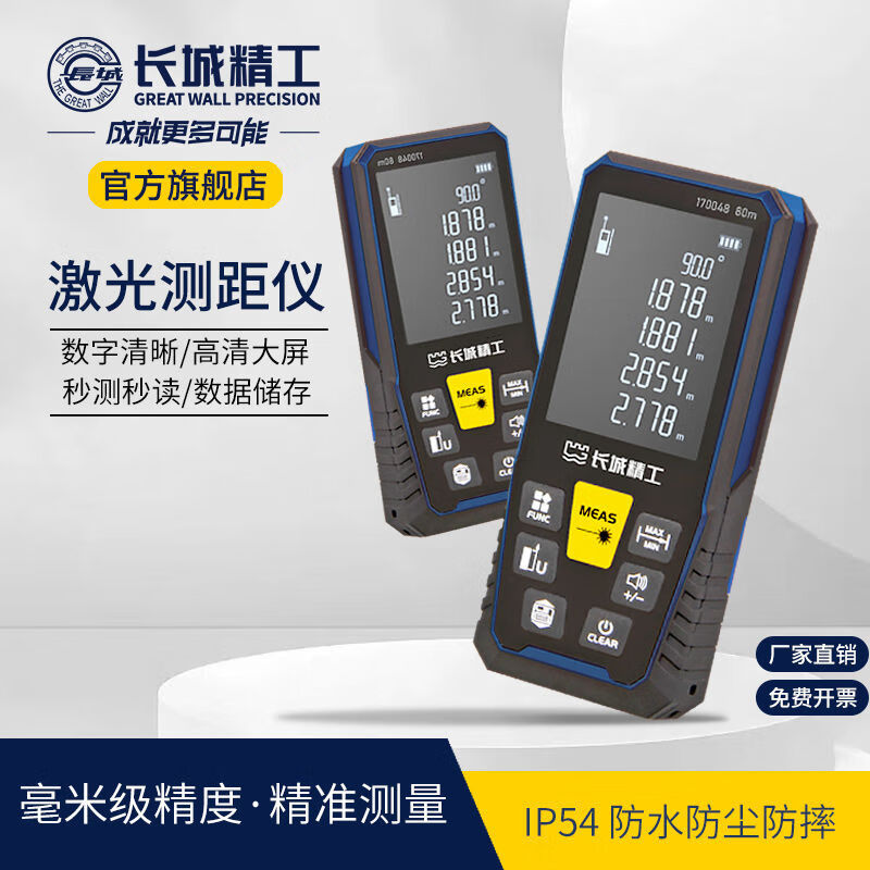 Great Wall Seiko laser range finder house area square meter electronic digital display measuring tool laser ruler 100 meters 100m /170041