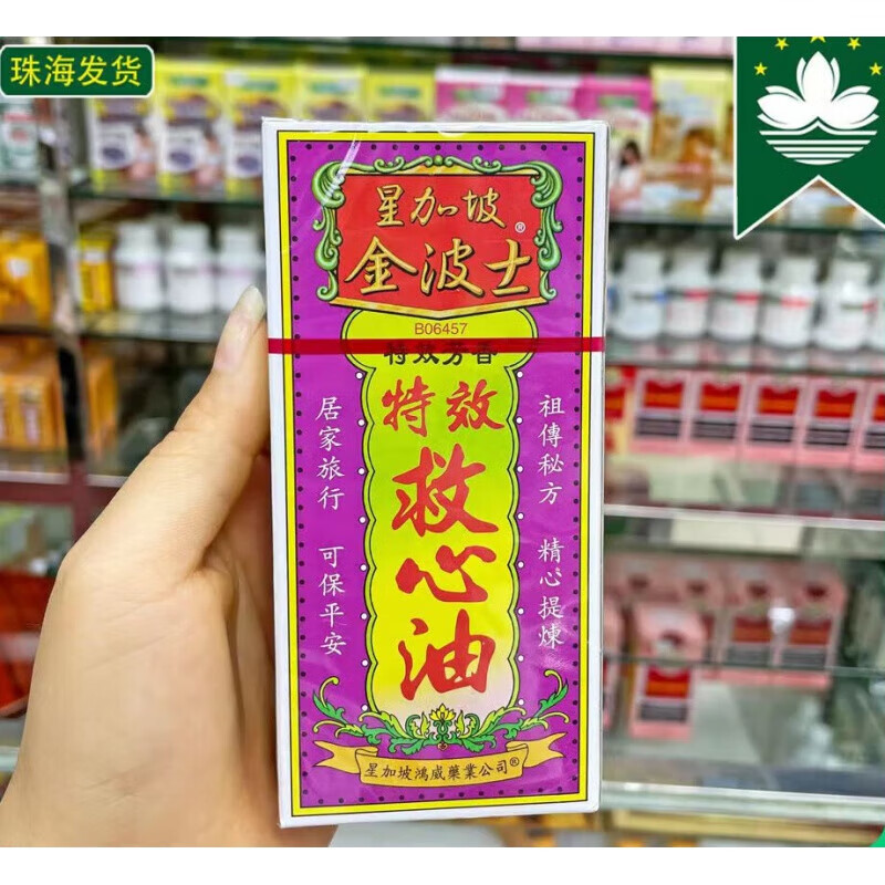 Jinbos Hong Kong Original Relieve Backache, Muscle Pain, Bruises, Sprains, Wind Pain, Wet Pain Body Care, Singapore Jinbos Customs Clearance, Active and Painful Oil