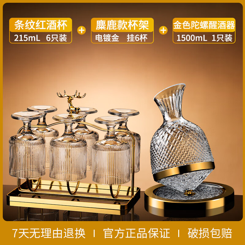 Lugaris red wine glass, light luxury home set, crystal glass tulip cup, heat-resistant, high-looking, creative foreign wine glass, upgraded thickened vertical stripe style 215ml (6 pieces + golden gyro decanter)