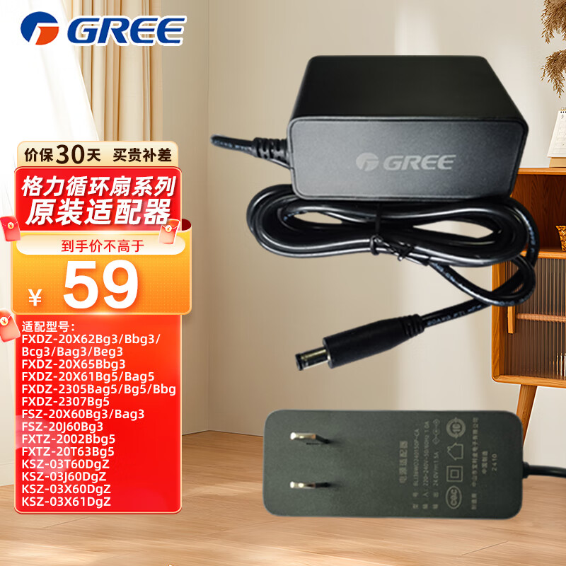 Gree original circulating fan power adapter FXDZ-20X62Bg3/Bcg3/20X65Bbg3/bag3/2305Bag3/2307bg5/20X60g3 plug 24V1.5A The model on the main picture is universal