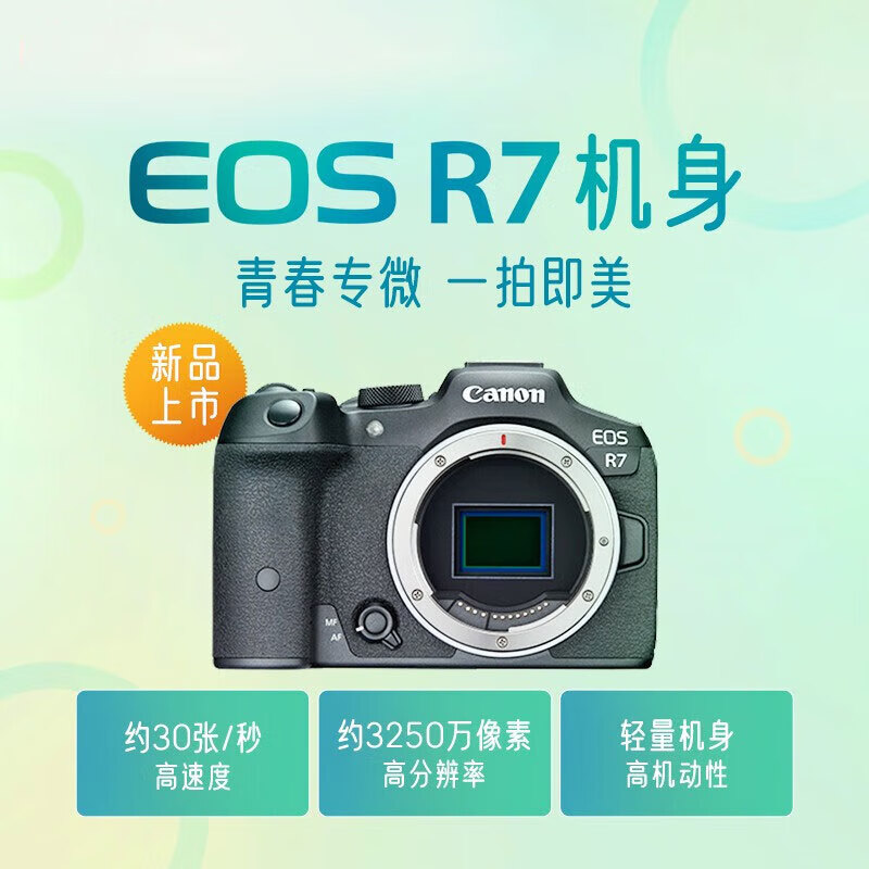 Canon (Canon) EOS R7 single body Vlog shooting APS-C format high-speed continuous shooting anti-shake focusing 32.5 million pixels about 30 frames per second continuous shooting