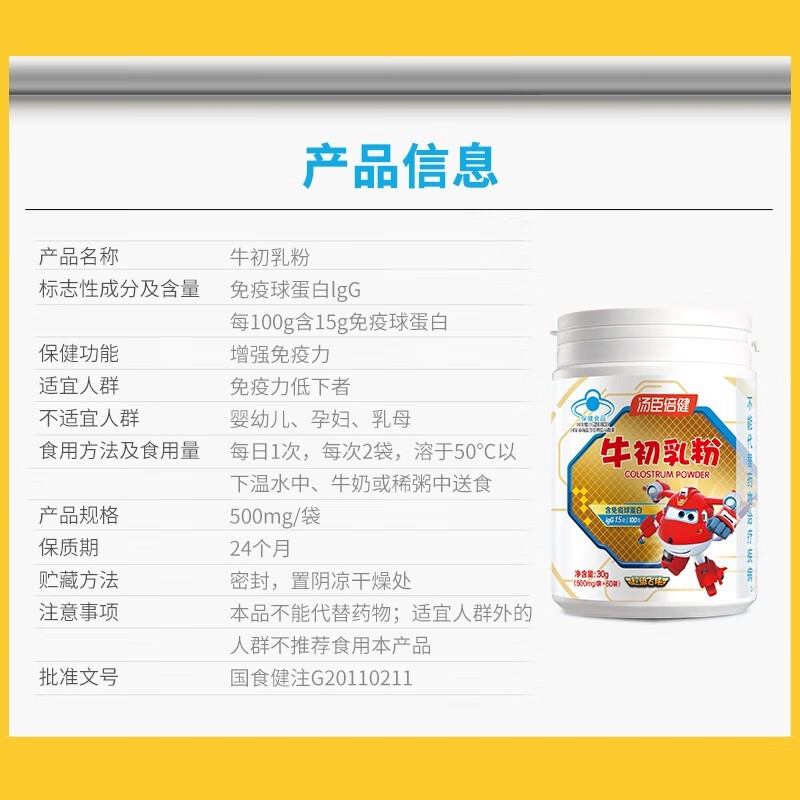 Tomson By-Health Bovine Colostrum Powder Adults and Children Immunoglobulin Enhances Immunity and Resistance 60 Bags x 2 Cans