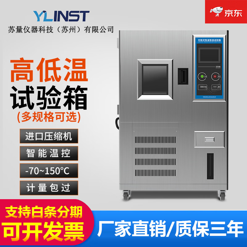 YLINST programmable high and low temperature test chamber constant temperature and humidity testing machine dual 85 temperature and heat alternating simulation chamber hot and cold shock chamber constant temperature and humidity chamber-20 ~150 (50L)