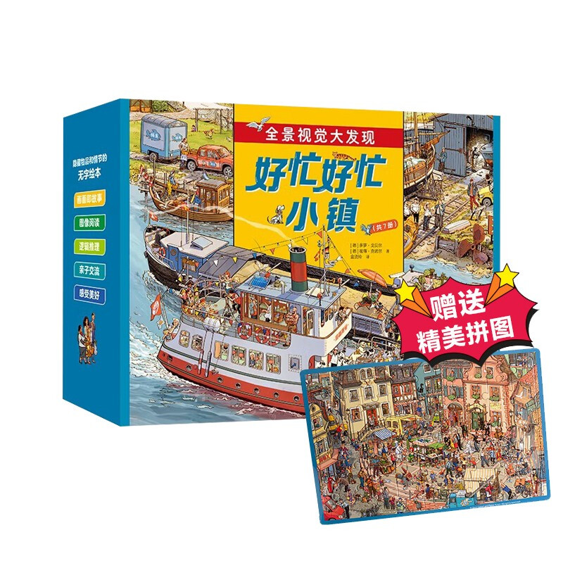 So Busy, So Busy Town (7 volumes in a gift box) comes with a beautiful jigsaw puzzle with elements of So Busy, So Busy Town