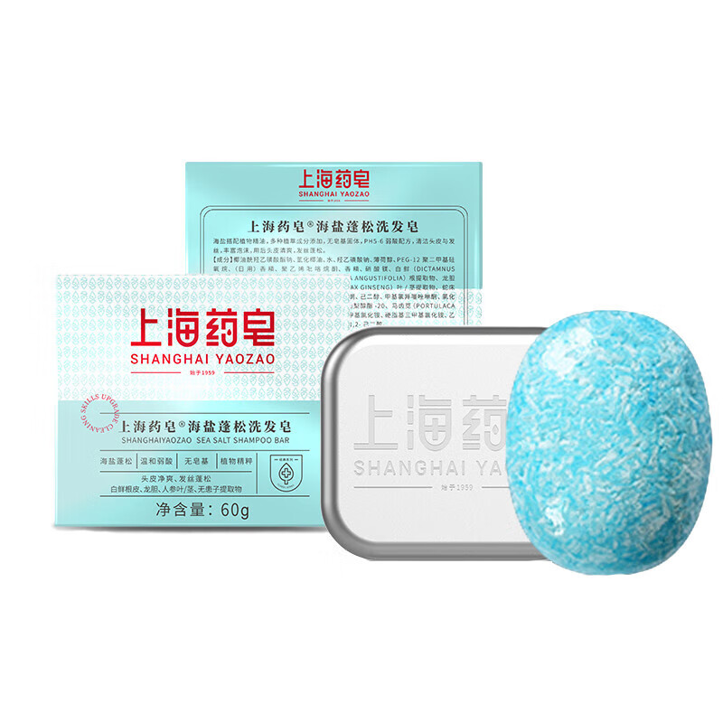 Shanghai Medicated Soap Sea Salt Fluffy Shampoo Soap 60g weakly acidic soap-free plant essence shampoo cleans the scalp