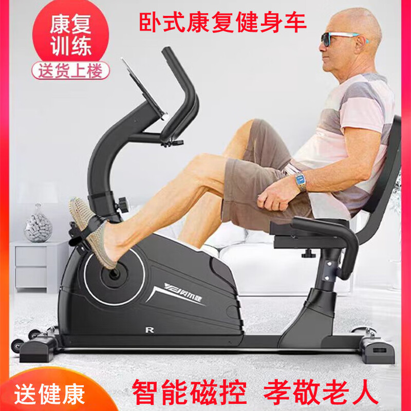 Yingerjian Horizontal Exercise Bike Home Magnetic Control Spin Bike Elderly Rehabilitation Bike Indoor Basic Model - Available to All Young and Old