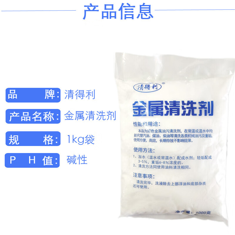 Metal cleaning agent degreasing powder industrial machine tool equipment decontamination powder heavy oil stain ultrasonic cleaning agent degreasing agent