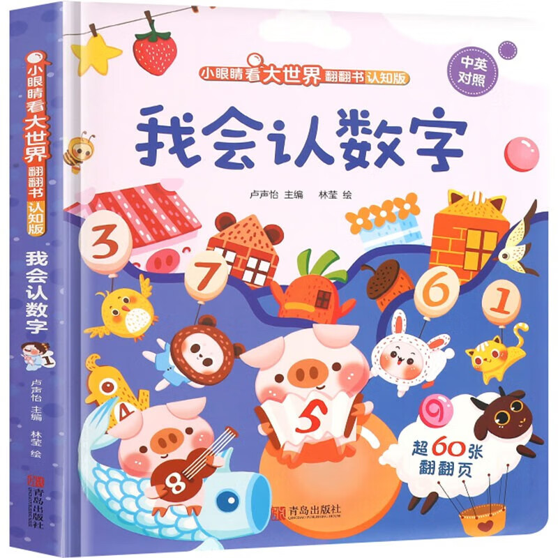 I Can Recognize Numbers Children's 3D Three-dimensional Book Little Eyes Seeing the Big World Flip Book Cognitive Edition Early Education for Children Unbreakable Picture Book 2-6 Years Old Baby Two-Year-Old Educational Mathematics Enlightenment Early Education Toy Book 0-3 Years Old Cognition Revealed Series Books for Young Children I Can Recognize Numbers