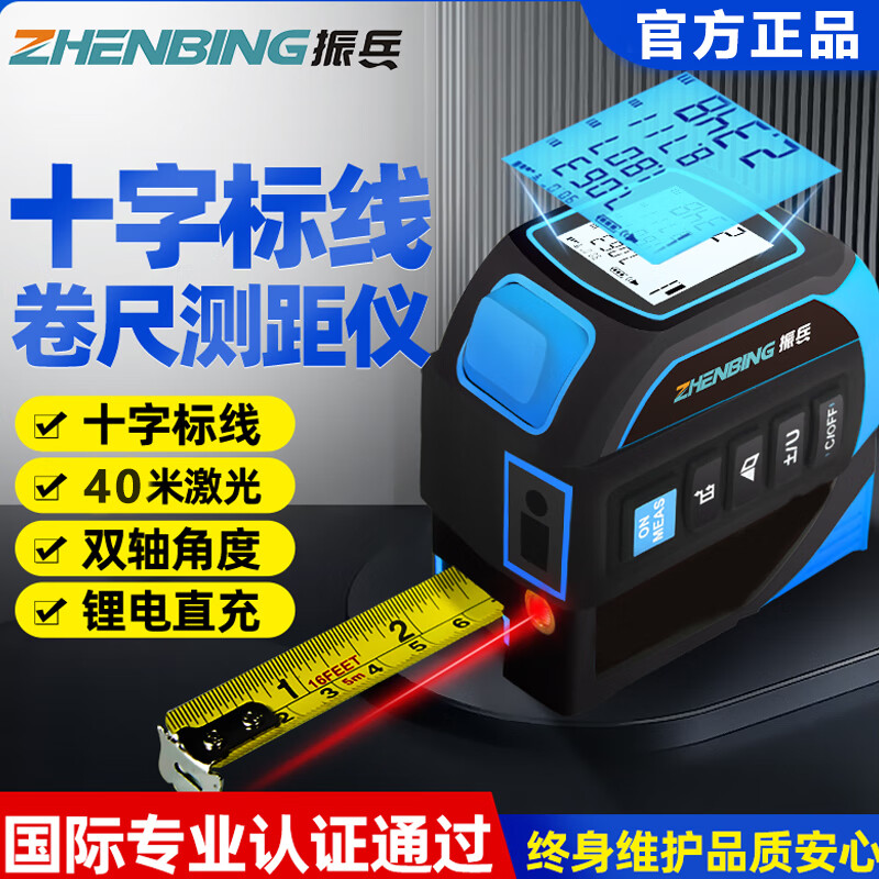 Zhenbing Laser Distance Measuring Tape Distance Meter Infrared High-Precision Electronic Ruler Cross Line Measurement Smart Tape Measure Room