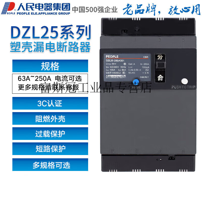 Leakage circuit breaker switch-100/4901250/4301 three-phase four-wire 380V DZL25-250/4301_200A