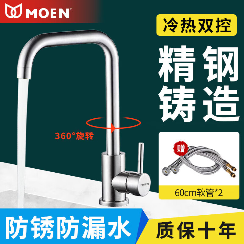MOEN household 304 stainless steel hot and cold two-in-one faucet kitchen sink balcony sink rotatable splash-proof faucet brushed large 7 kitchen faucet