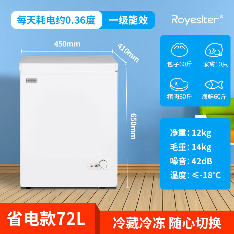 Royalstar small freezer household small frozen fresh-keeping mini refrigerated commercial horizontal freezer single-use breast milk storage cabinet energy-saving first-class energy-saving nationwide joint warranty single temperature 72L