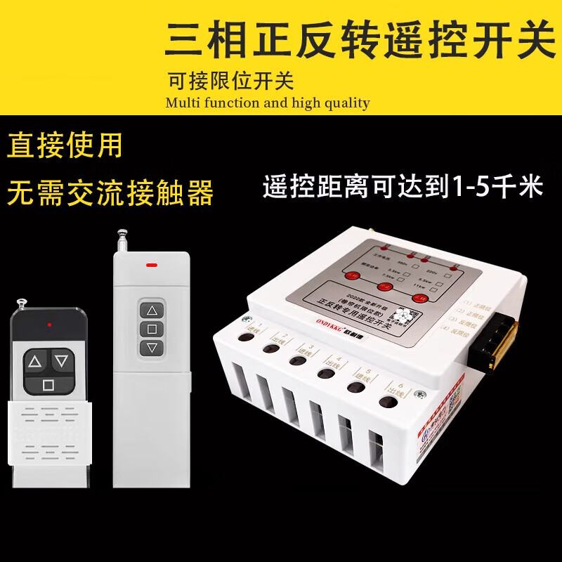 Greenhouse roller shutter machine forward and reverse remote control 380v three-phase reverse motor forward and reverse with safety limit peak three-phase 3.5kw1km single remote control limit model (