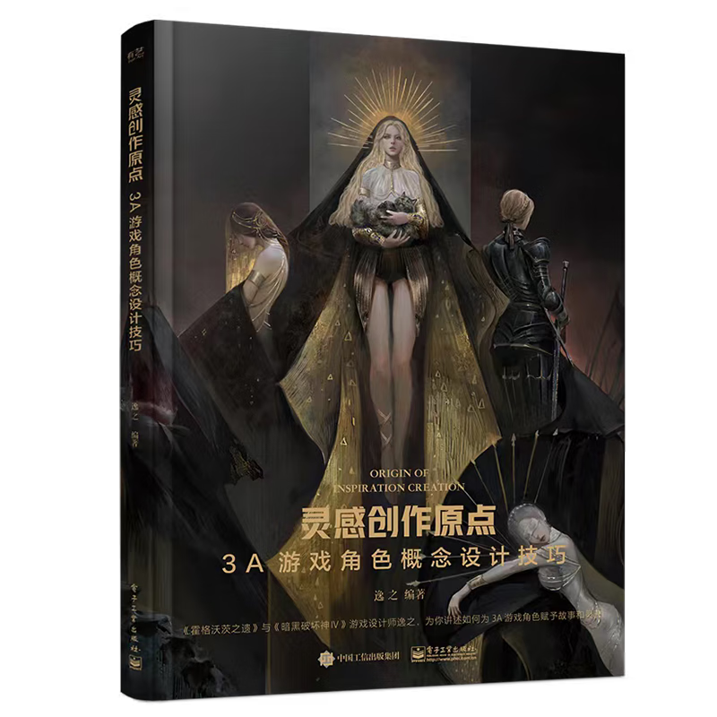 The origin of inspiration and creation: 3A game character concept design skills