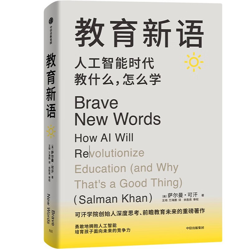 Educational News, written by Salman Khan, the world's innovative educator and founder of Khan Academy, using the power of artificial intelligence technology to cultivate children's future competitiveness, recommended by Bill Gates and others, educational outlook, book of predictions