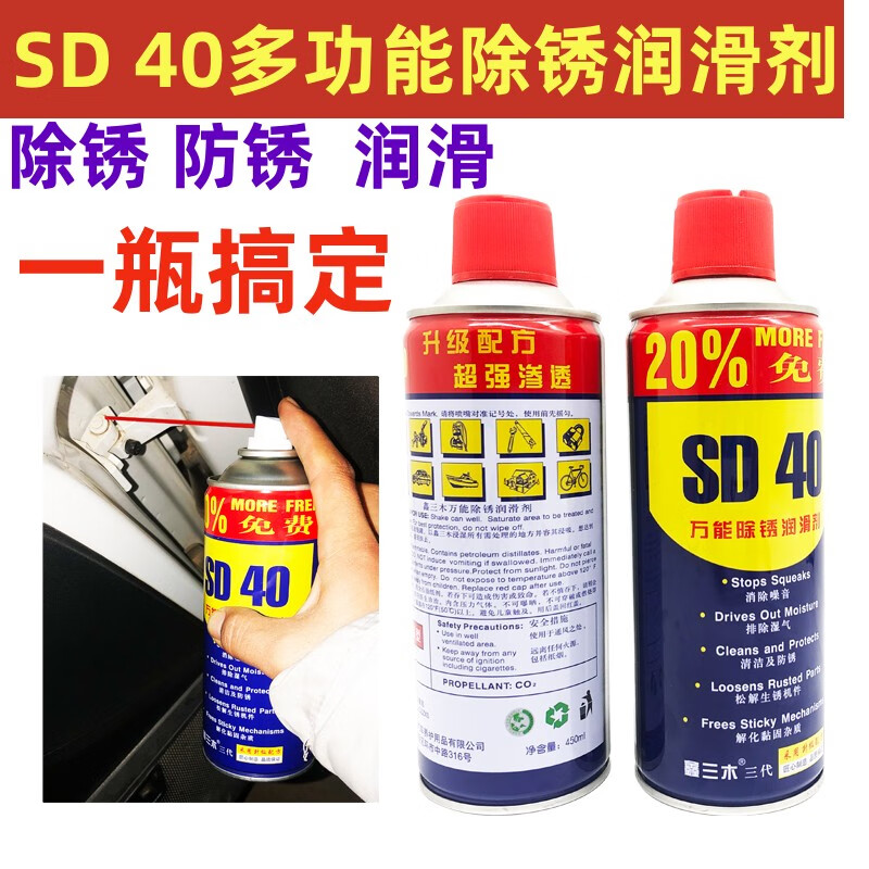 Suitable for sd-40 rust removal artifact lubricant metal powerful cleaning liquid screw loose anti-rust oil spray bottle price