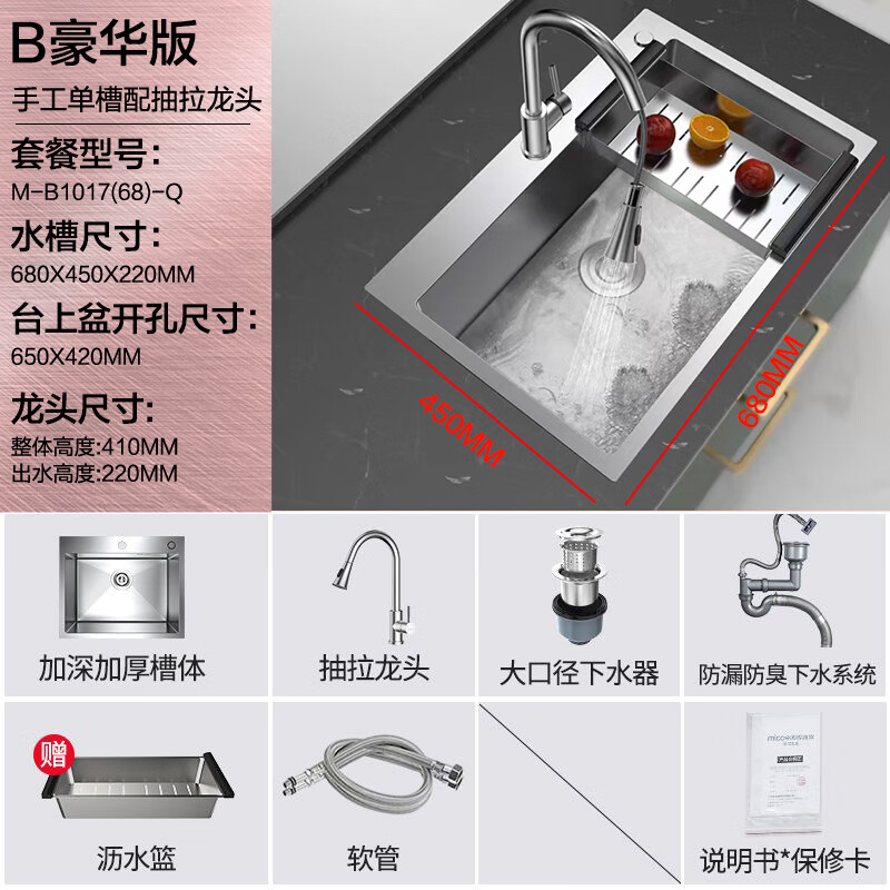 Four Seasons Muge (MICOE) 304 stainless steel sink double sink home kitchen vegetable basin handmade sink thickened handmade basin sink space silver single sink 680*450 pull-out faucet