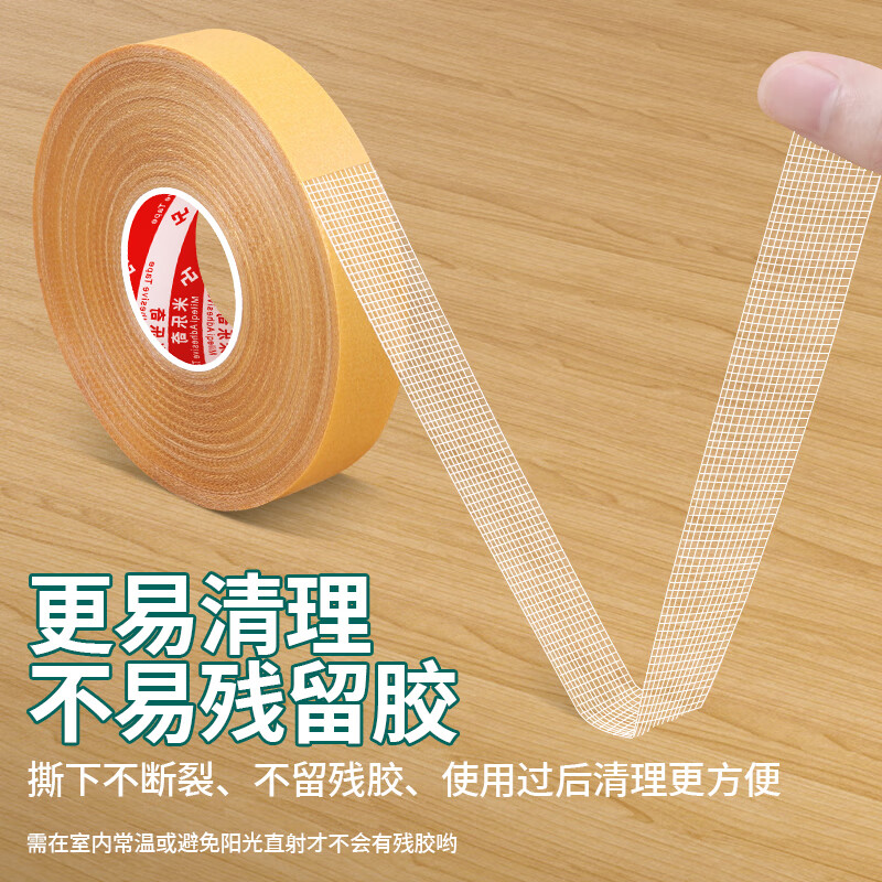Miloqi strong double-sided cloth-based tape thickened mesh double-sided tape super sticky carpet seamless fixation 10mm wide * 25 meters long 5 rolls