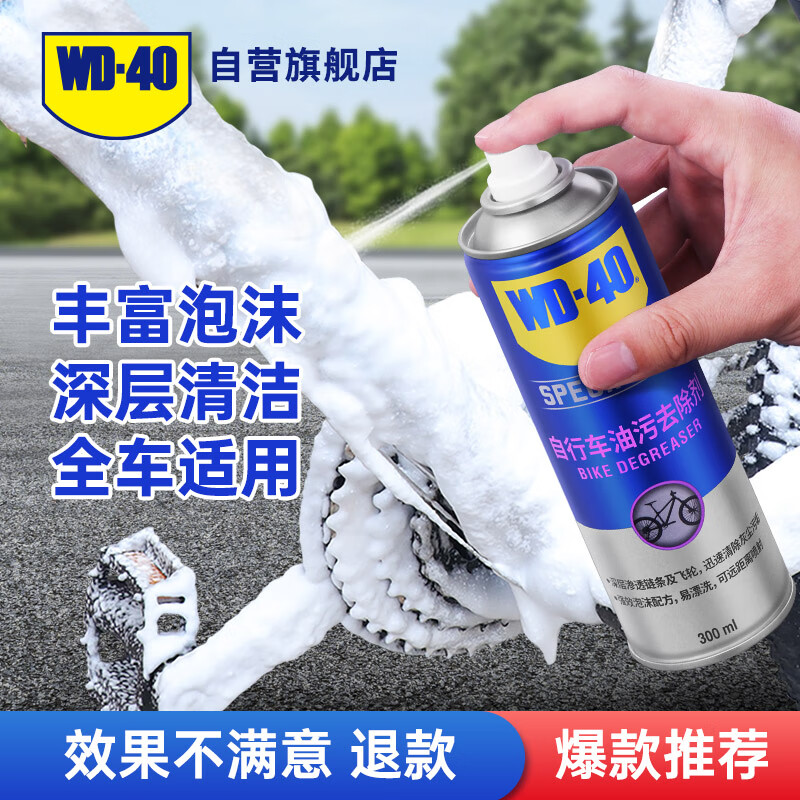 WD-40 bicycle chain cleaner body oil stain remover road mountain bike flywheel foam cleaner 300ml