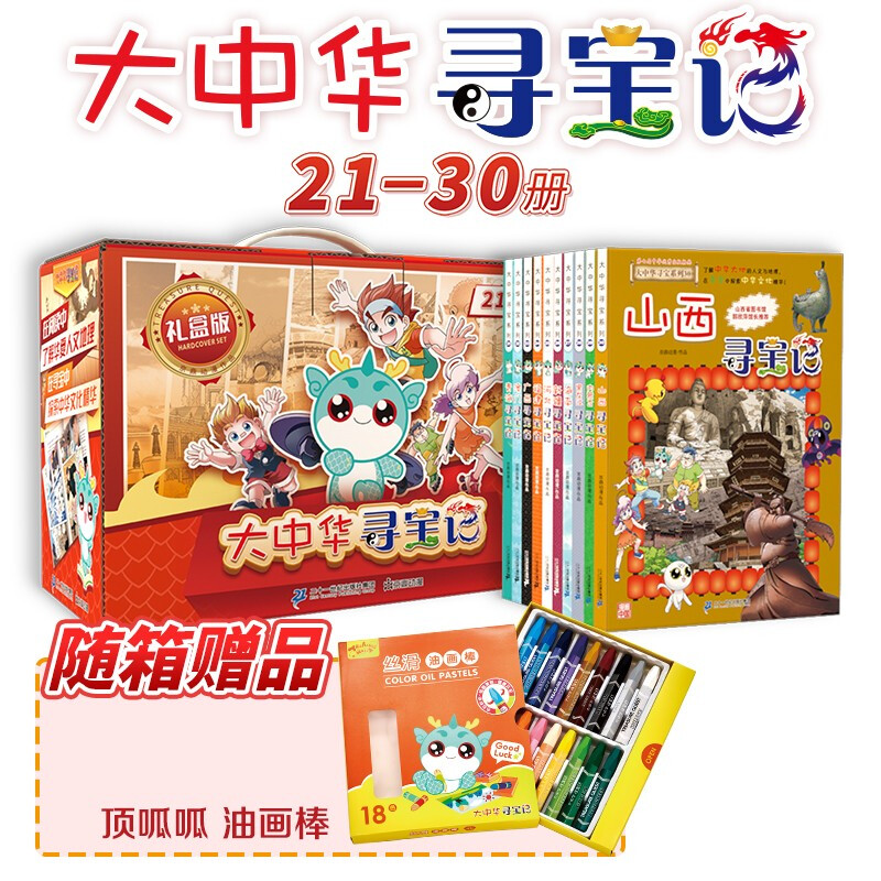 Treasure Hunt in Greater China Children's Encyclopedia of Chinese Geography Popular Science Comic Book (set of 21-30 volumes) (Shanxi/Heilongjiang/Inner Mongolia, etc.) Summer Homework Connection between the first and second grades during summer vacation Connection between primary and secondary school students during summer vacation