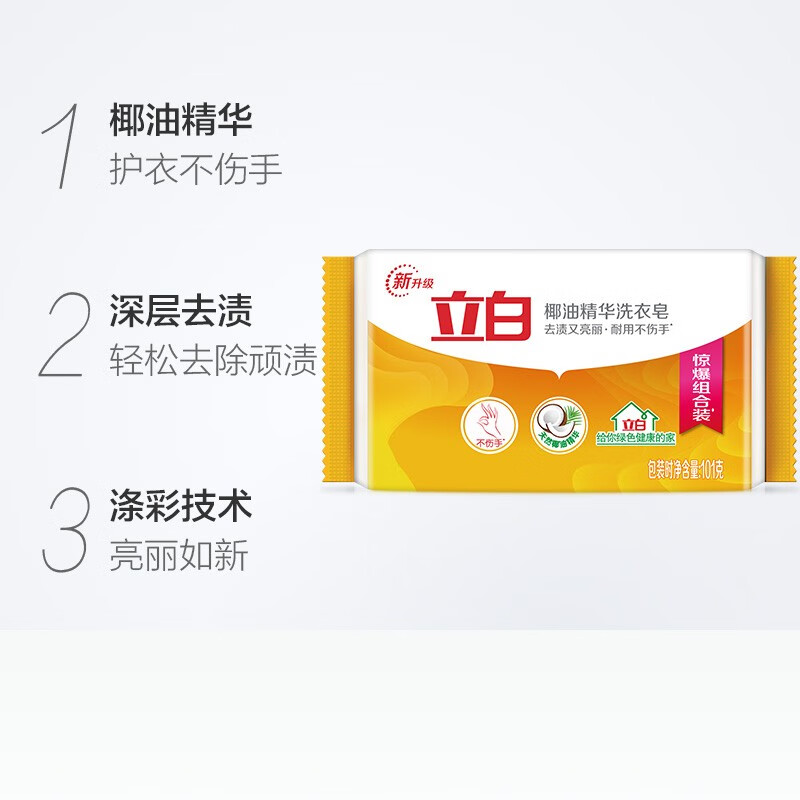 Liby Laundry Soap Transparent Laundry Soap Cleans stains, removes odors, has a long-lasting fragrance, is durable and does not hurt your hands, 101g coconut oil laundry soap for home use