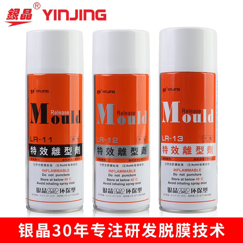 Silver crystal high-efficiency release agent special effect release agent environmentally friendly release agent 13 dry LR12 neutral oily LR11 neutral LR-12