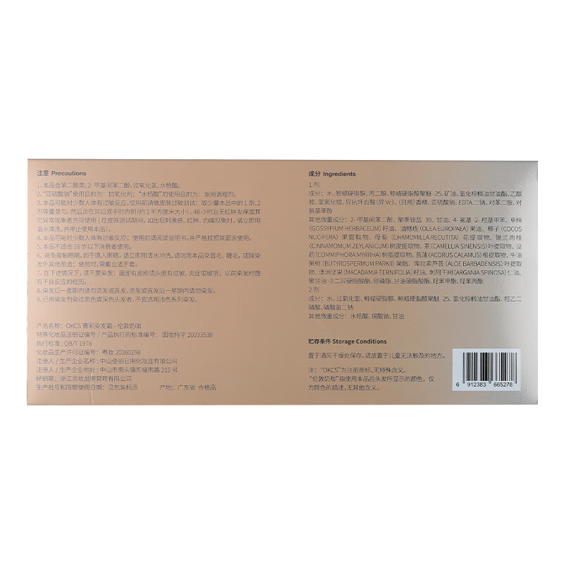 OKCS hair dye cream Jingdong self-operated coffee hair dye plant pure hair dye at home London milk coffee short hair style