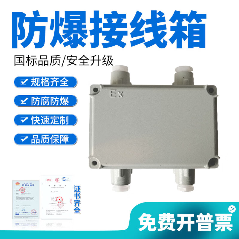 Explosion-proof junction box over-the-wire box 200*135*100 increased safety distribution box junction box lighting switch box empty peak 4 points DN15 (about 20 mm) two in and two out