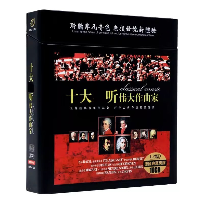 Top Ten Great Composers CD Collection Classical Music Lossless Sound Quality Vinyl Car CD Discs