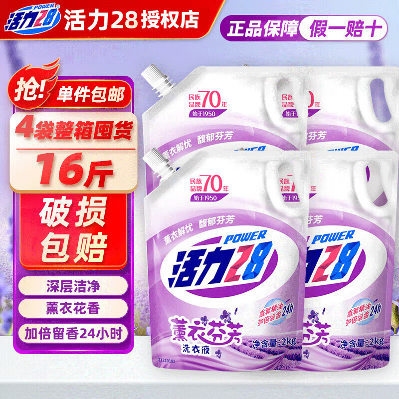 Vitality 28 Lavender Laundry Detergent 2kg Clothes stain removal, color protection, anti-color transfer, long-lasting fragrance, affordable family size, 16 catties whole box, Lavender Laundry Detergent 2kg*4 bags