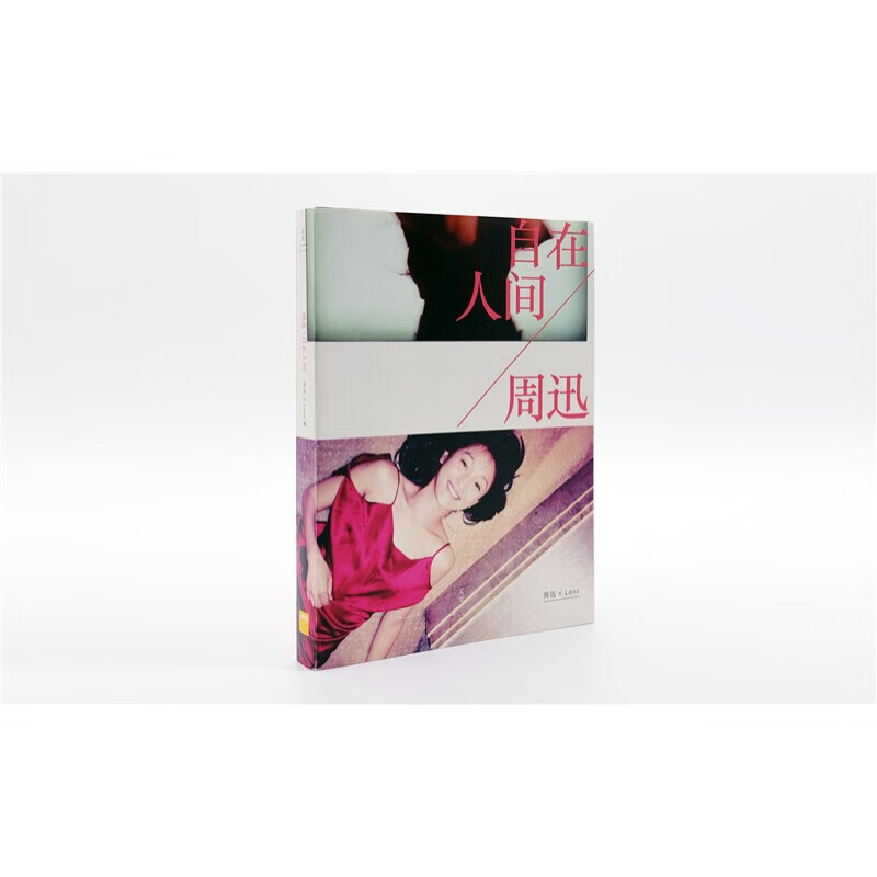 Xinhua Bookstore’s new genuine edition of Zhou Xun’s Free World Zhou Xun, Lens Shanghai People’s Publishing House
