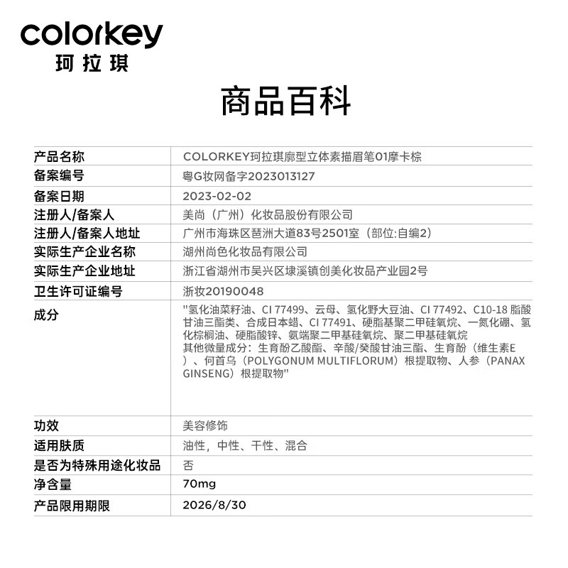 Color Key Kelaqi Small Gold Chopsticks Eyebrow Pencil is waterproof, sweatproof and long-lasting. It is easy for beginners to draw eyebrows. Give your girlfriend and wife a New Year gift.