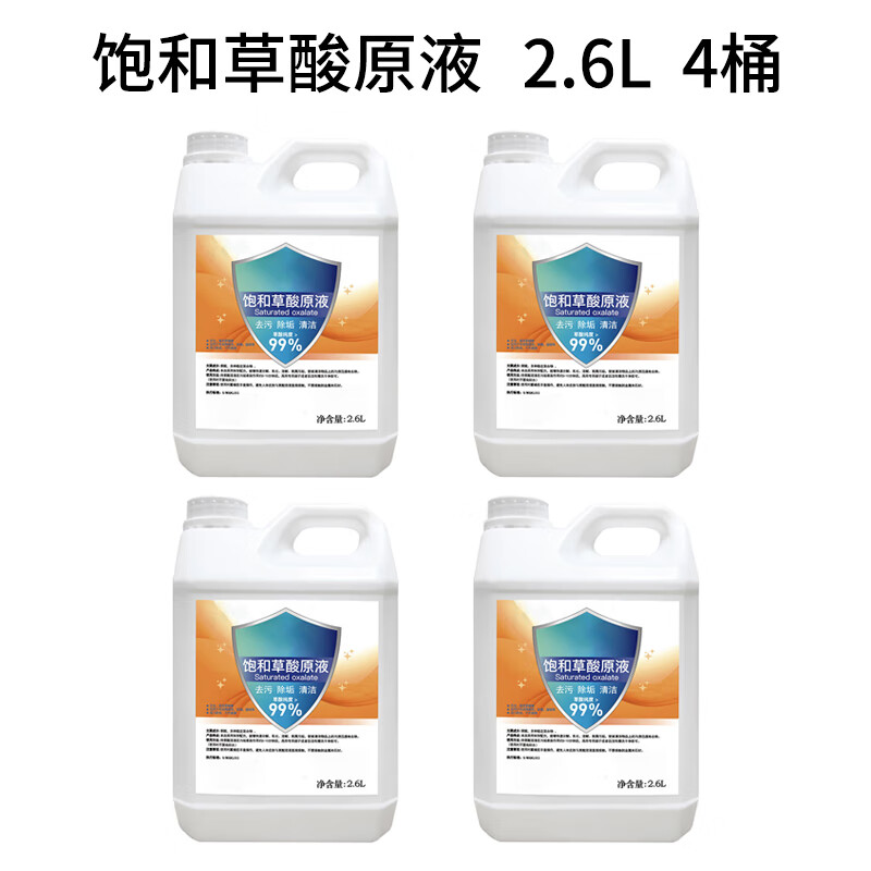 Southern saturated oxalic acid stock solution 2.6L 4 barrels unit set