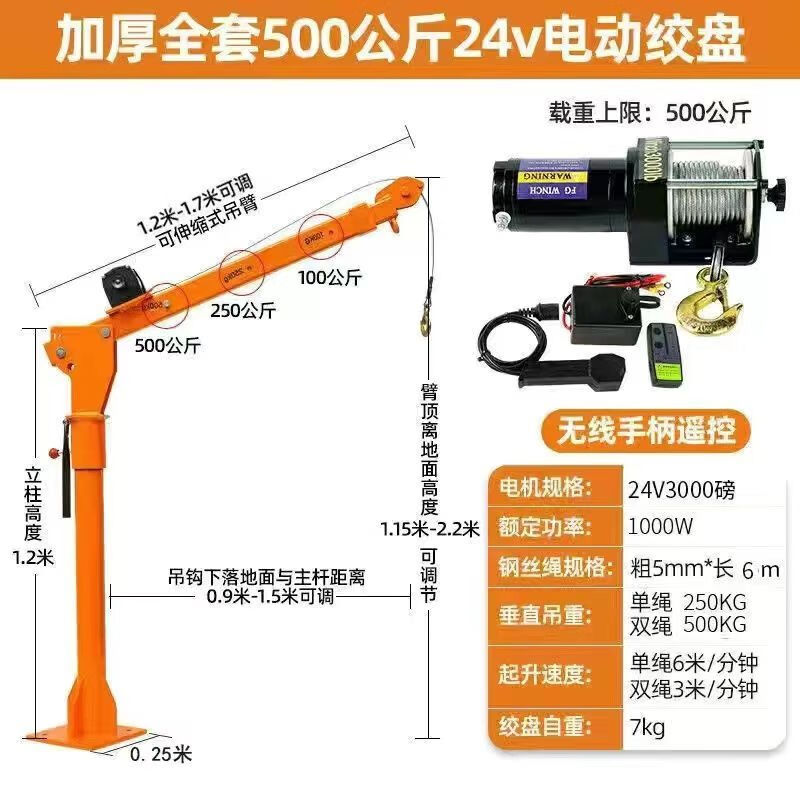 Hugong truck-mounted crane 12v24v truck-mounted crane 220v household small crane lift hoist 500kg-24V complete set (wireless remote control model)