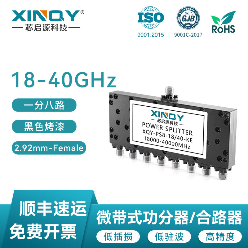 XINQY Xinqiyuan RF microstrip one-to-eight-way power splitter 2.92 mm wave 18-40G RF test power splitter combiner PS8-18/40-KE