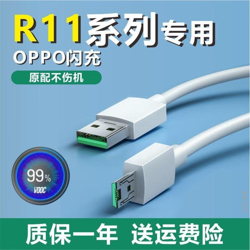 Dedicated original oppoR11 charging cable flash charging OPPOr11st fast charging r11plus original Android data cable R11 dedicated 1 meter flash charging cable 1