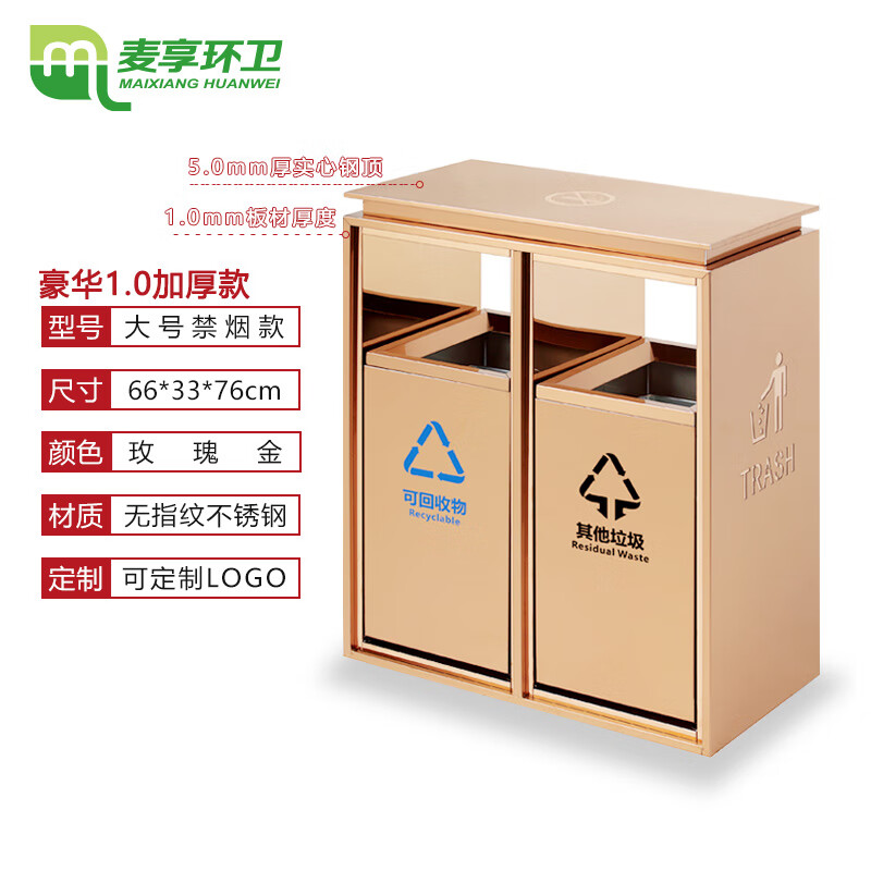 Maixiang Sanitation Hotel Trash Cans Two Classification Lobby Light Luxury Customized Stainless Steel Classification Trash Cans Shopping Mall Elevator Entrance Office Building Vertical Fruit Trash Bin Commercial with No Smoking Label