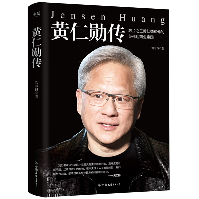 Multiple choice Revealing the legendary life of Jen-Hsun Huang 3 volumes The Core of NVIDIA + The Way of NVIDIA + Biography of Jen-Hsun Huang / Biographies of Financial Figures 2 volumes The Way of NVIDIA + The Core of NVIDIA