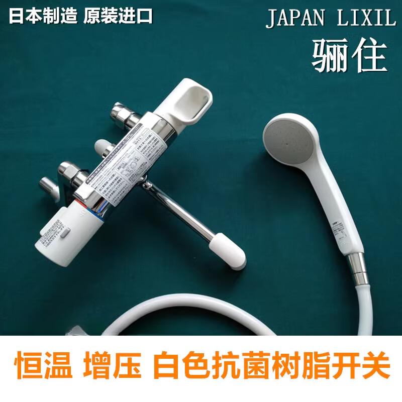 LIXIL (in stock) Japan's original imported Lixil Inai constant temperature shower booster shower faucet white shower head new white switch (two-sided switch white) Made in Japan