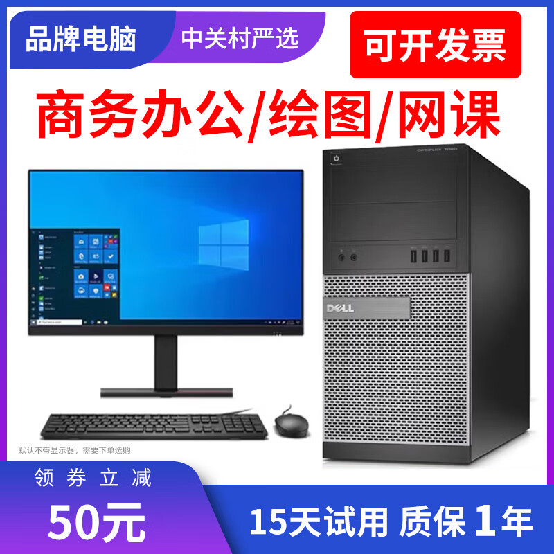 Dell Lenovo desktop computer i3/i5/i7 independent display business office design PS CAD video editing assembly home second-hand desktop complete set configuration six Core I5 sixth generation 16G 628G dual hard drive single host (comes with mouse + mouse pad) 90% new