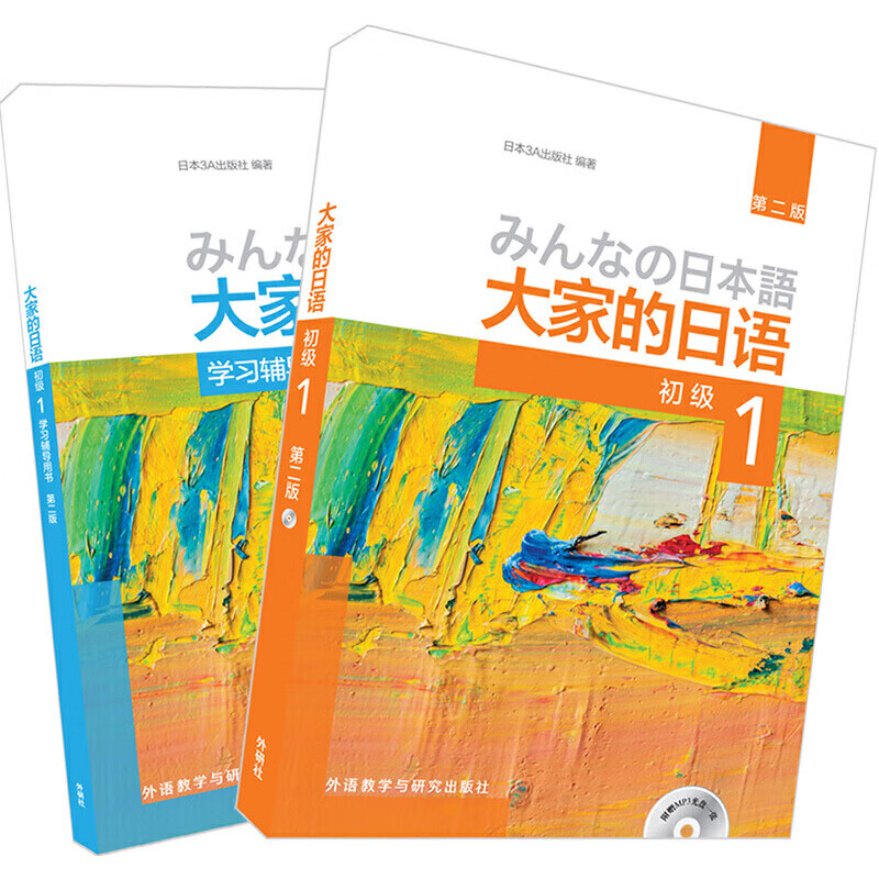 Dangdang Genuine Everybody's Japanese Japanese Student Tutoring Book Japanese Exercise Book Writing Listening Reading Vocabulary Workbook Foreign Language Teaching and Research Press Everybody's Japanese Elementary 1 Student's Book + Study Guide 2 Volumes